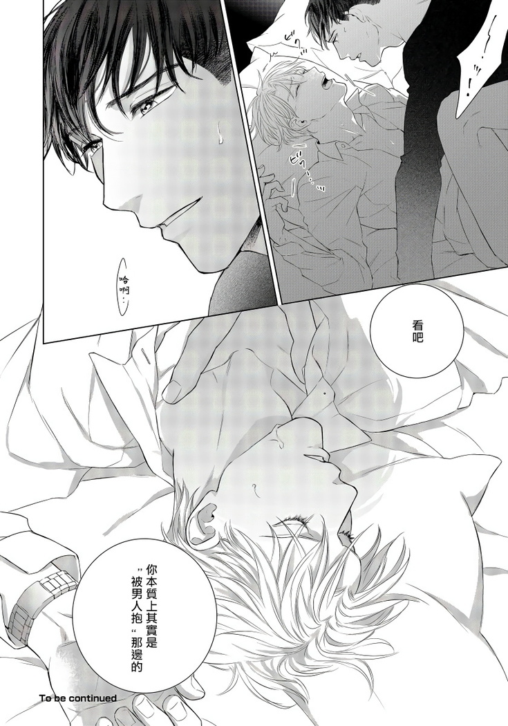 Ore no Sekai o Hakai Suru Otoko  | 要破坏我世界的男人 1 -2