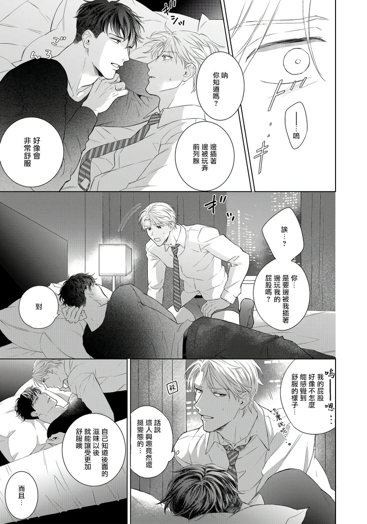 Ore no Sekai o Hakai Suru Otoko  | 要破坏我世界的男人 1 -2