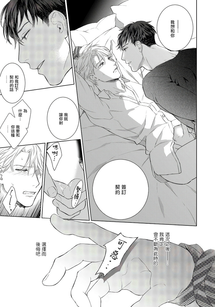 Ore no Sekai o Hakai Suru Otoko  | 要破坏我世界的男人 1 -2