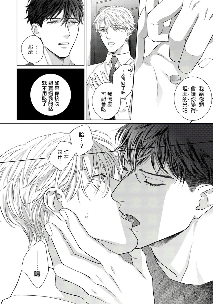 Ore no Sekai o Hakai Suru Otoko  | 要破坏我世界的男人 1 -2