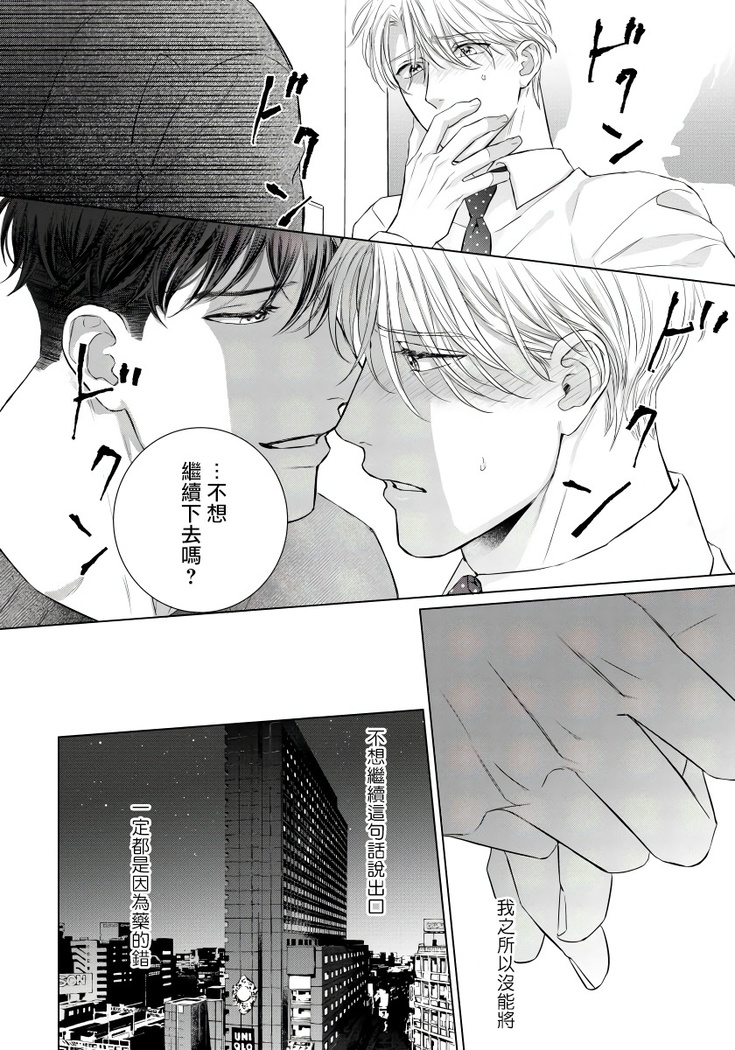 Ore no Sekai o Hakai Suru Otoko  | 要破坏我世界的男人 1 -2