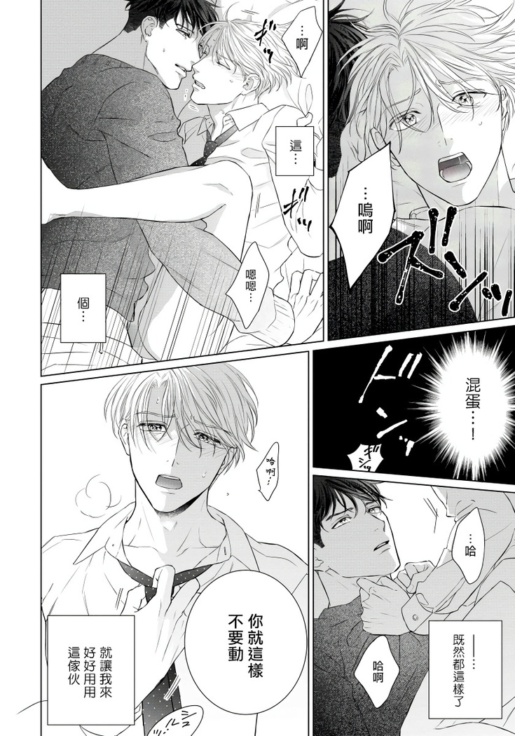 Ore no Sekai o Hakai Suru Otoko  | 要破坏我世界的男人 1 -2