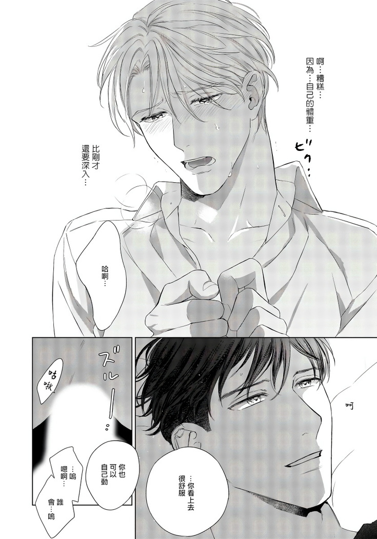 Ore no Sekai o Hakai Suru Otoko  | 要破坏我世界的男人 1 -2