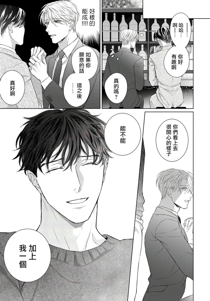 Ore no Sekai o Hakai Suru Otoko  | 要破坏我世界的男人 1 -2
