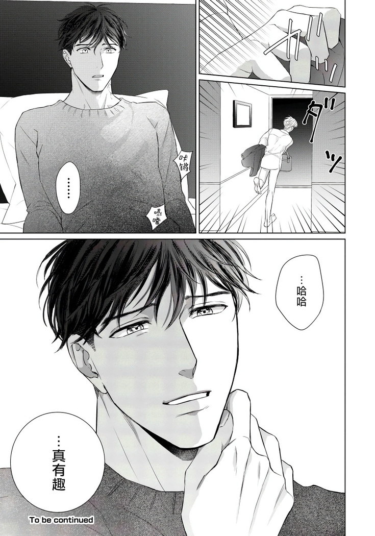 Ore no Sekai o Hakai Suru Otoko  | 要破坏我世界的男人 1 -2