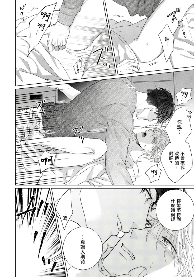 Ore no Sekai o Hakai Suru Otoko  | 要破坏我世界的男人 1 -2