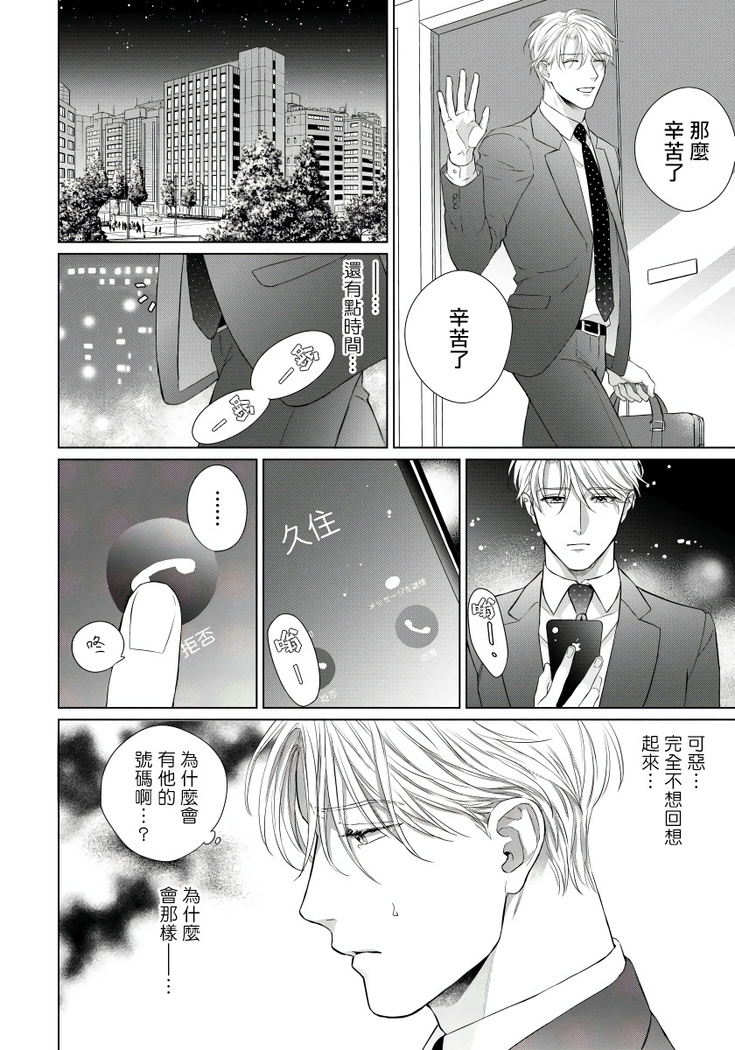 Ore no Sekai o Hakai Suru Otoko  | 要破坏我世界的男人 1 -2