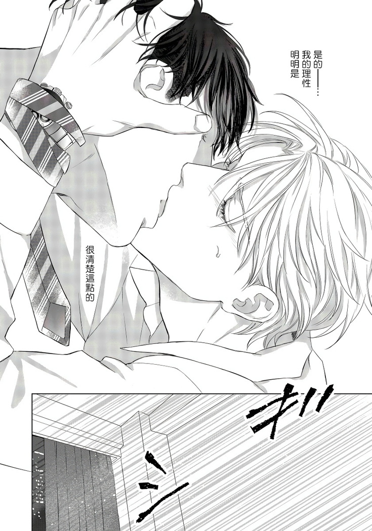 Ore no Sekai o Hakai Suru Otoko  | 要破坏我世界的男人 1 -2