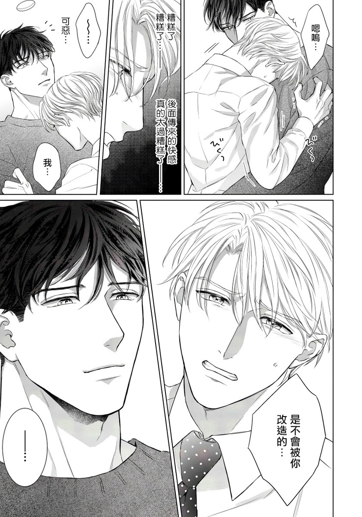 Ore no Sekai o Hakai Suru Otoko  | 要破坏我世界的男人 1 -2