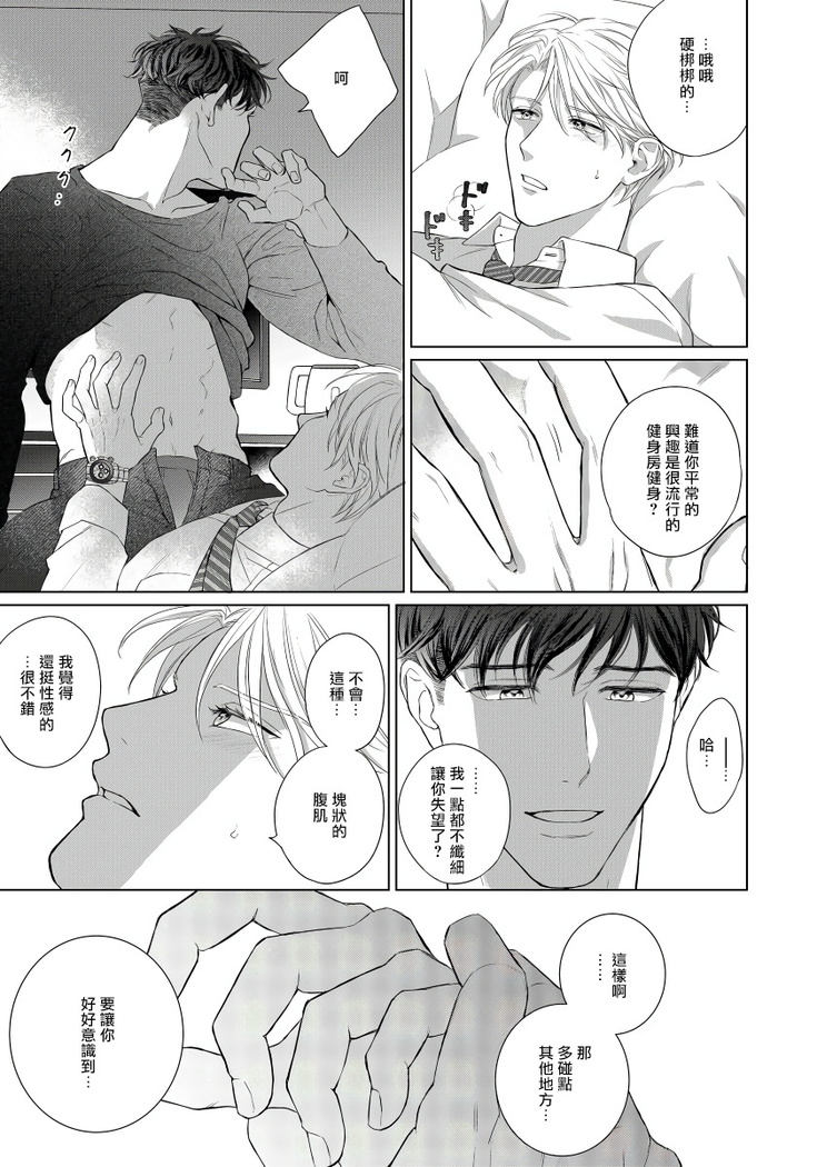 Ore no Sekai o Hakai Suru Otoko  | 要破坏我世界的男人 1 -2