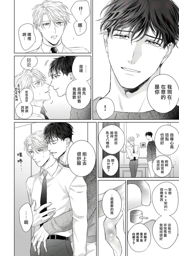 Ore no Sekai o Hakai Suru Otoko  | 要破坏我世界的男人 1 -2
