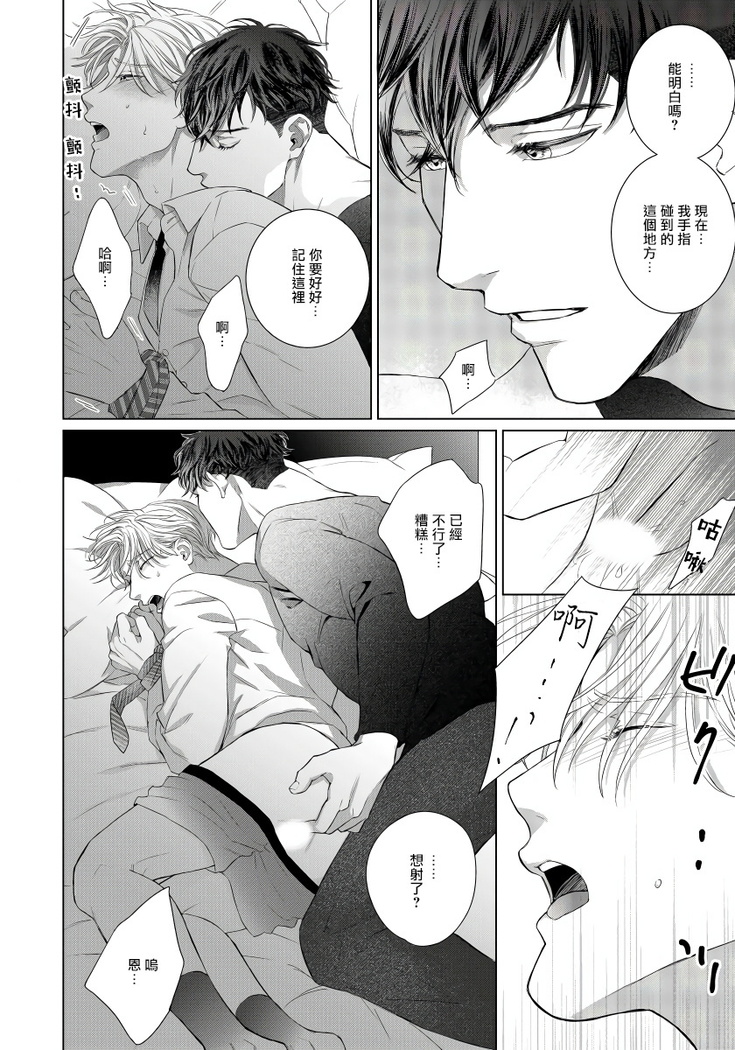 Ore no Sekai o Hakai Suru Otoko  | 要破坏我世界的男人 1 -2