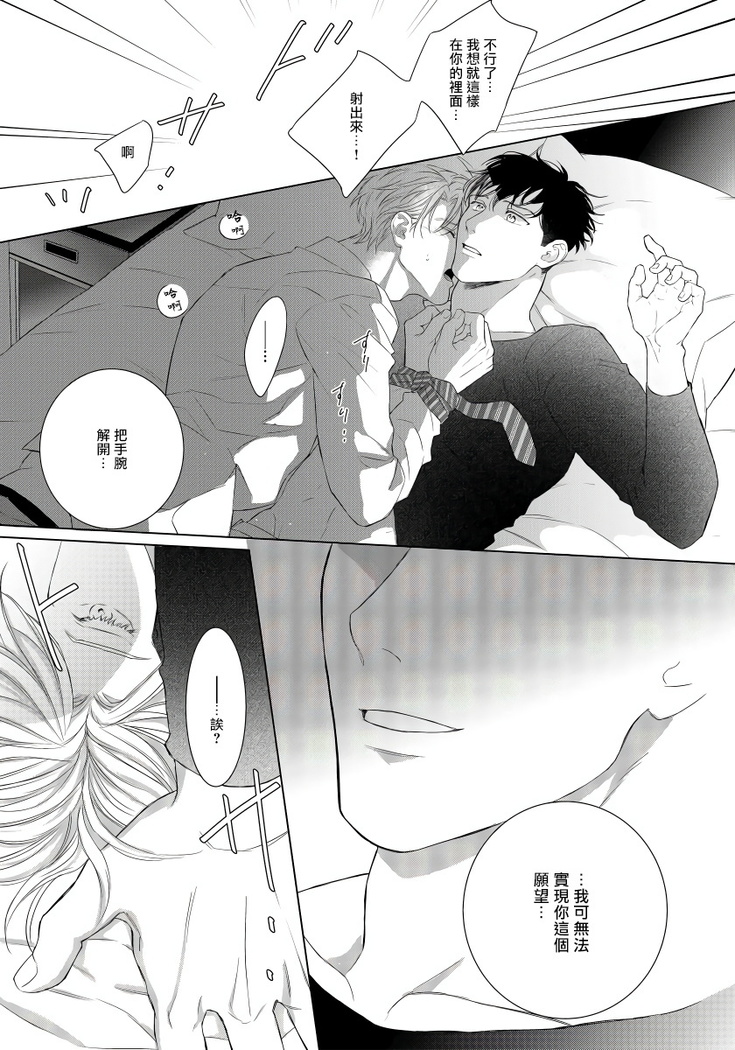 Ore no Sekai o Hakai Suru Otoko  | 要破坏我世界的男人 1 -2