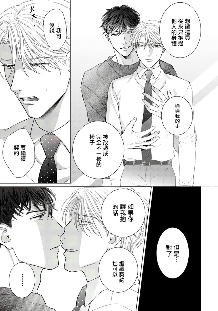 Ore no Sekai o Hakai Suru Otoko  | 要破坏我世界的男人 1 -2