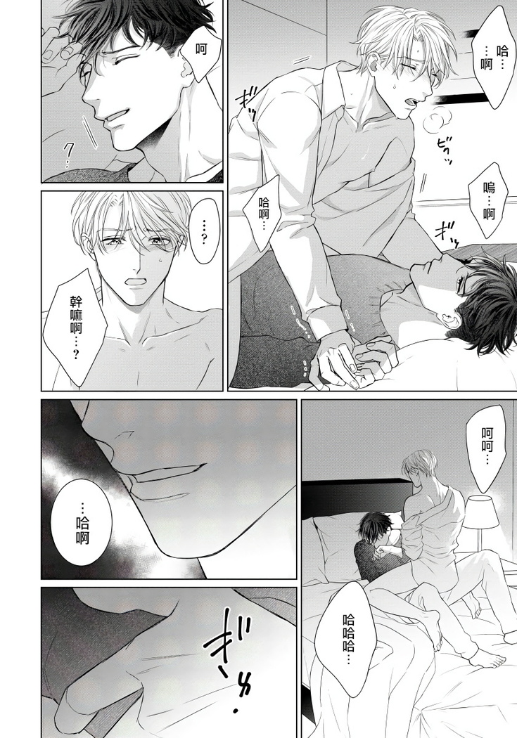 Ore no Sekai o Hakai Suru Otoko  | 要破坏我世界的男人 1 -2