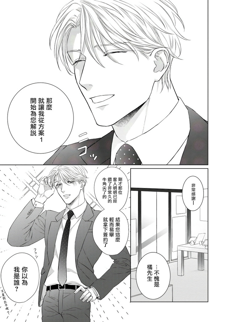 Ore no Sekai o Hakai Suru Otoko  | 要破坏我世界的男人 1 -2