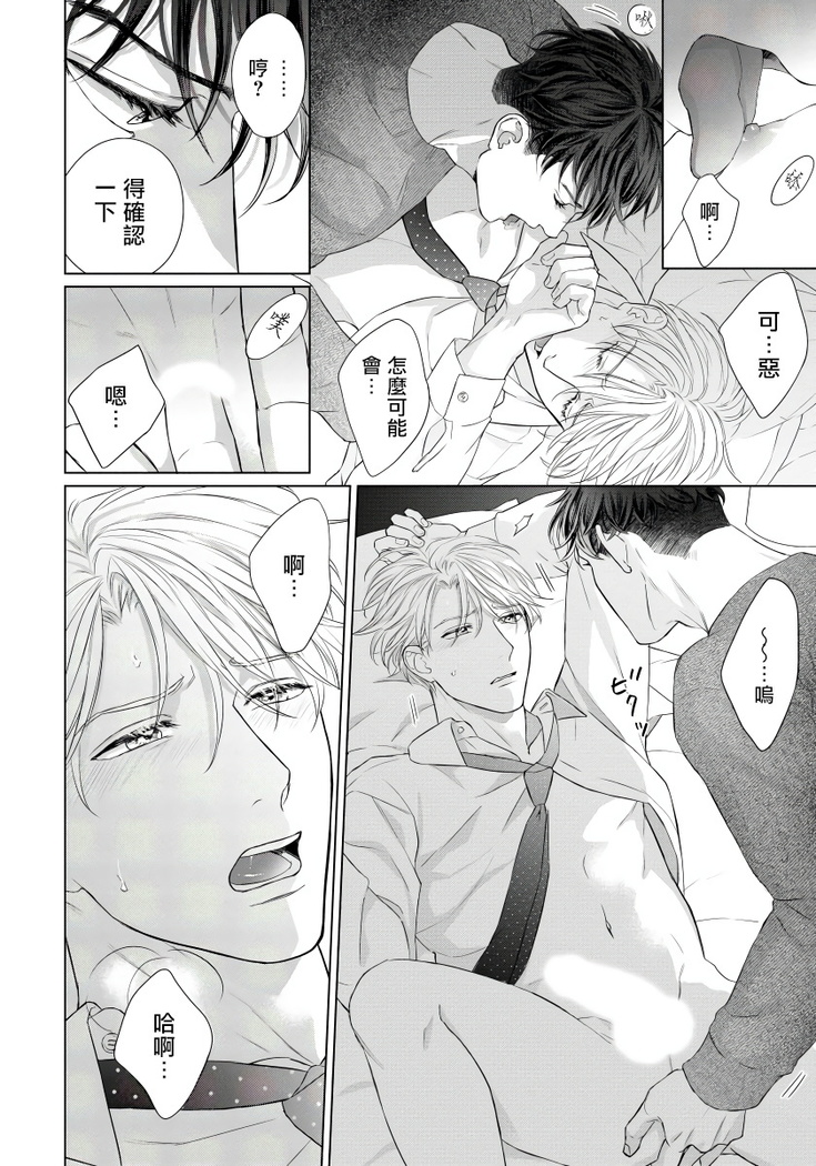 Ore no Sekai o Hakai Suru Otoko  | 要破坏我世界的男人 1 -2
