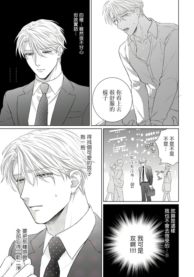 Ore no Sekai o Hakai Suru Otoko  | 要破坏我世界的男人 1 -2