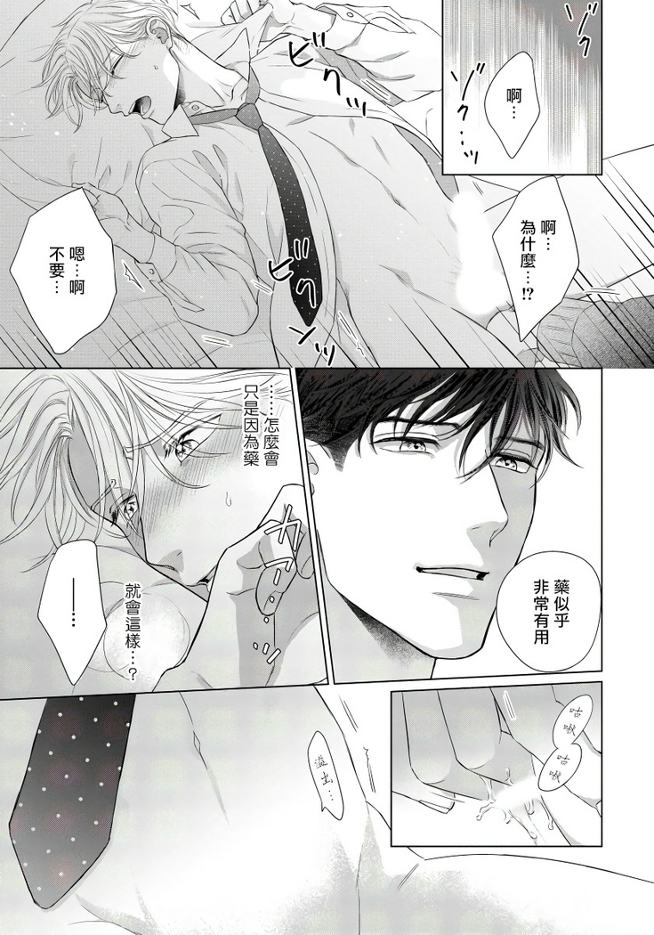 Ore no Sekai o Hakai Suru Otoko  | 要破坏我世界的男人 1 -2