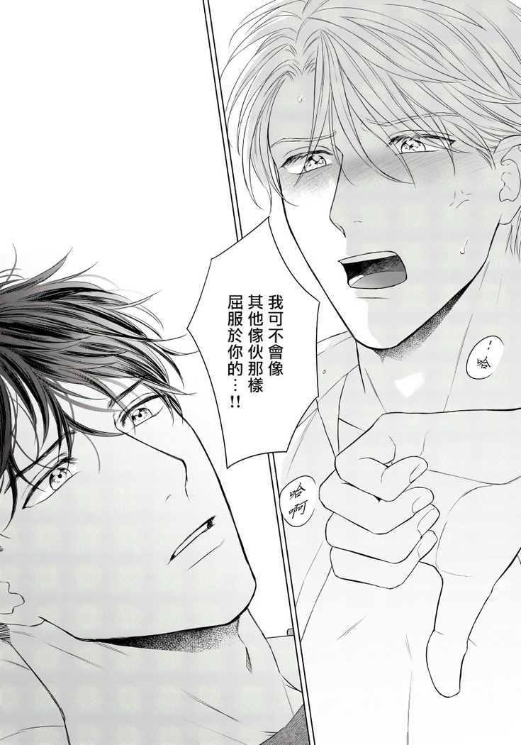 Ore no Sekai o Hakai Suru Otoko  | 要破坏我世界的男人 1 -2
