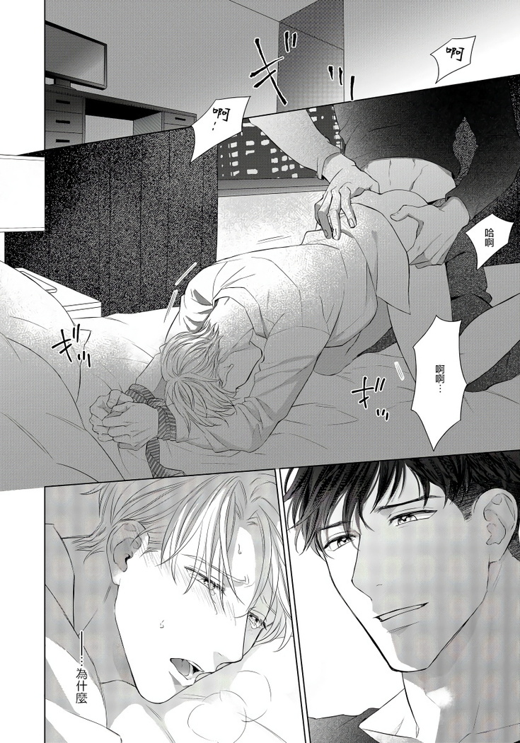 Ore no Sekai o Hakai Suru Otoko  | 要破坏我世界的男人 1 -2