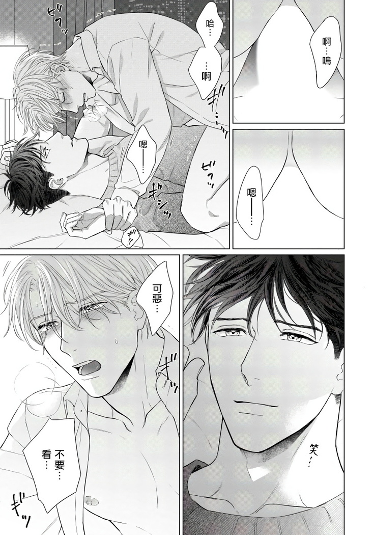 Ore no Sekai o Hakai Suru Otoko  | 要破坏我世界的男人 1 -2