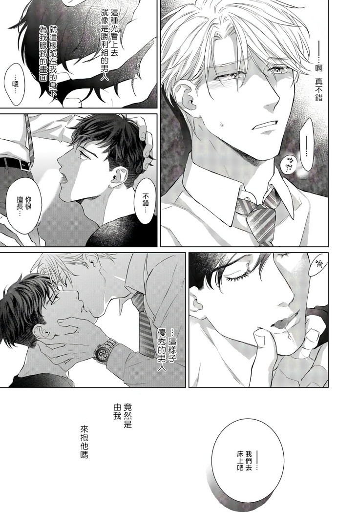 Ore no Sekai o Hakai Suru Otoko  | 要破坏我世界的男人 1 -2