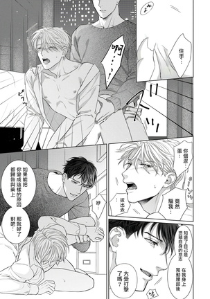 Ore no Sekai o Hakai Suru Otoko  | 要破坏我世界的男人 1 -2 Page #62