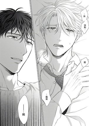 Ore no Sekai o Hakai Suru Otoko  | 要破坏我世界的男人 1 -2 Page #55