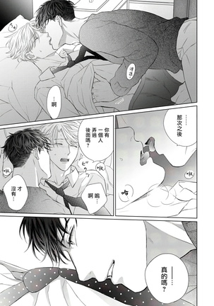 Ore no Sekai o Hakai Suru Otoko  | 要破坏我世界的男人 1 -2 Page #50