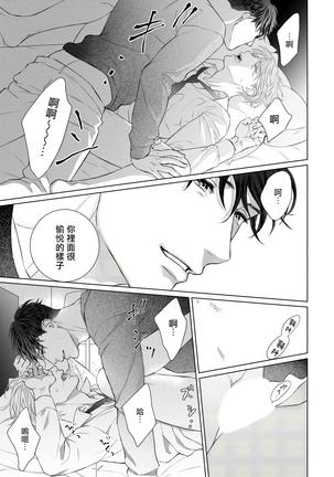Ore no Sekai o Hakai Suru Otoko  | 要破坏我世界的男人 1 -2 Page #56