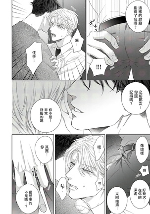 Ore no Sekai o Hakai Suru Otoko  | 要破坏我世界的男人 1 -2 Page #45