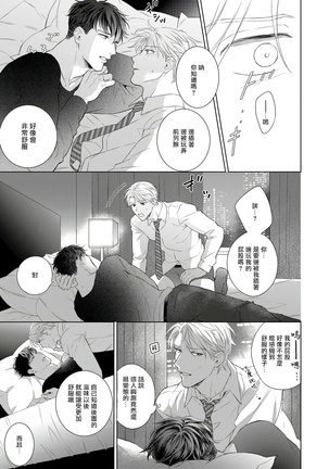 Ore no Sekai o Hakai Suru Otoko  | 要破坏我世界的男人 1 -2 Page #15