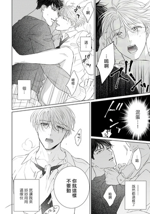 Ore no Sekai o Hakai Suru Otoko  | 要破坏我世界的男人 1 -2 Page #57