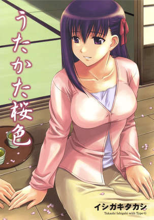 Utakata Sakura Iro - Page 1