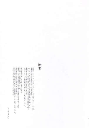 Utakata Sakura Iro - Page 24