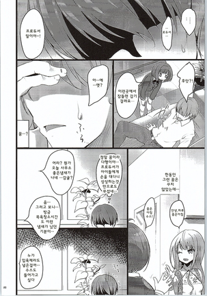 GOOD NIGHTMARE Page #19