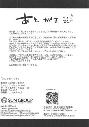 Nandemo Illya Page #21