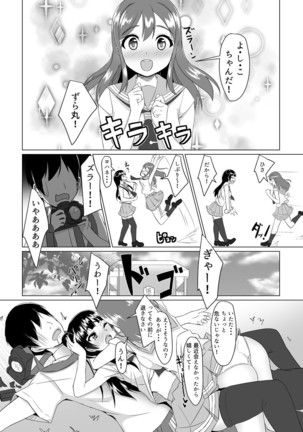 Yoshimaru Sunshine!! Zura! Page #3