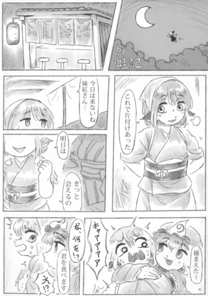 Touhou Futanari Bougyoku Goudou-shi Page #21