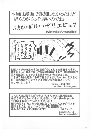 Touhou Futanari Bougyoku Goudou-shi Page #111