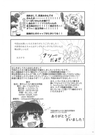 Touhou Futanari Bougyoku Goudou-shi Page #115