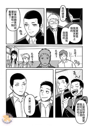 Kowamote Danshi No Bento Ga Umai Wake -長相兇惡男子做的便當很好吃的理由 Ch.2 Page #17