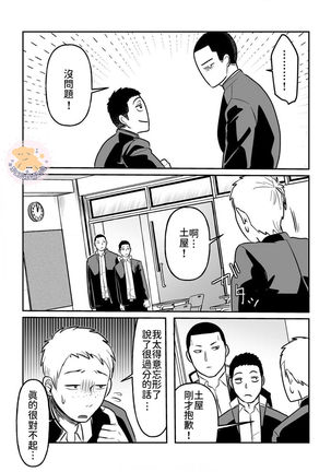 Kowamote Danshi No Bento Ga Umai Wake -長相兇惡男子做的便當很好吃的理由 Ch.2 - Page 16