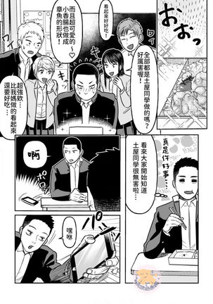 Kowamote Danshi No Bento Ga Umai Wake -長相兇惡男子做的便當很好吃的理由 Ch.2 - Page 18