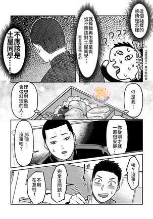 Kowamote Danshi No Bento Ga Umai Wake -長相兇惡男子做的便當很好吃的理由 Ch.2 Page #21