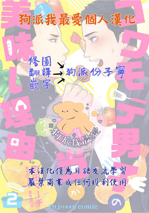 Kowamote Danshi No Bento Ga Umai Wake -長相兇惡男子做的便當很好吃的理由 Ch.2