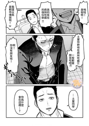 Kowamote Danshi No Bento Ga Umai Wake -長相兇惡男子做的便當很好吃的理由 Ch.2 - Page 7