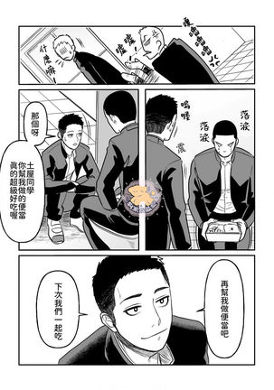 Kowamote Danshi No Bento Ga Umai Wake -長相兇惡男子做的便當很好吃的理由 Ch.2 - Page 15