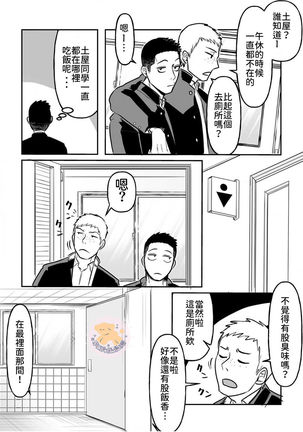 Kowamote Danshi No Bento Ga Umai Wake -長相兇惡男子做的便當很好吃的理由 Ch.2 - Page 5